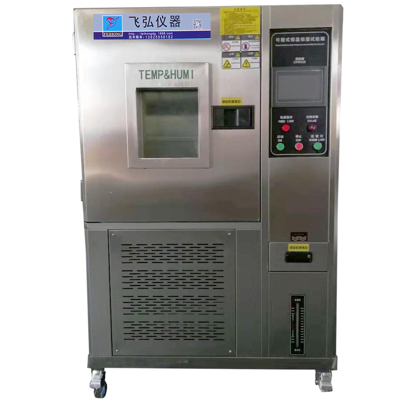恒（héng）溫（wēn）恒濕箱150L FH-HW150L
