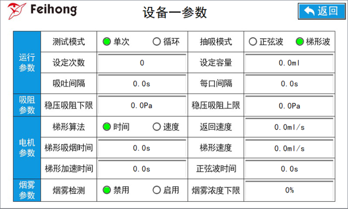  4工位吸阻（zǔ）測試儀 FH-Y3104