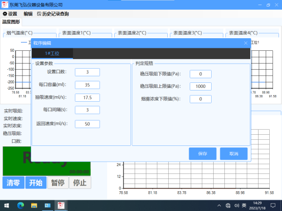 電子煙測試設備操作頁麵