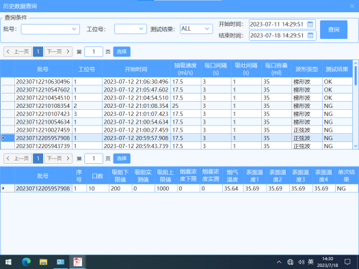 電子煙測試設備（bèi）操作頁麵（miàn）