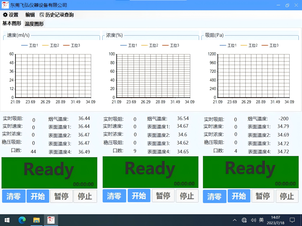 電子煙測試設備操作頁麵