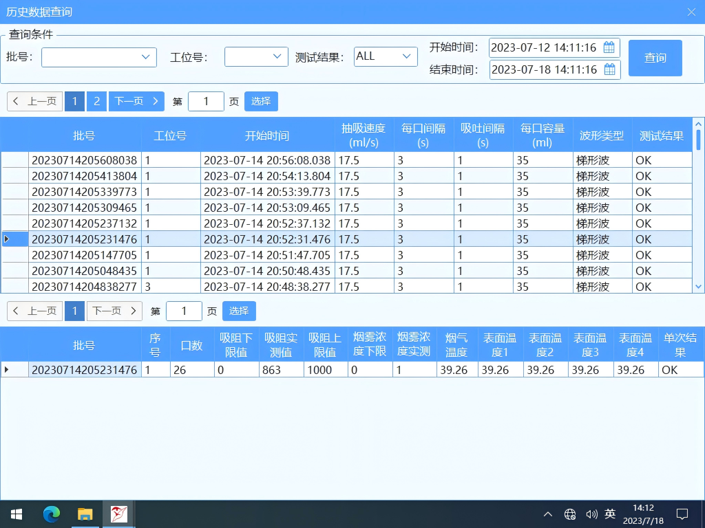 電子煙測試設備操作頁麵