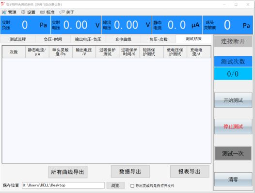 電子煙測試（shì）設備（bèi）操作頁麵