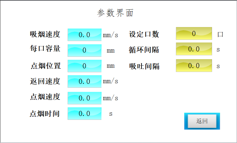 電子（zǐ）煙測試設備操作頁麵